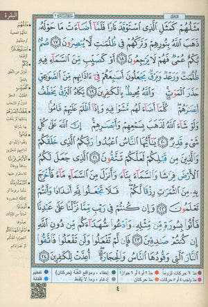 Color Coded Tajweed Quran Economic Version 10