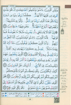 Color Coded Tajweed Quran Economic Version 10
