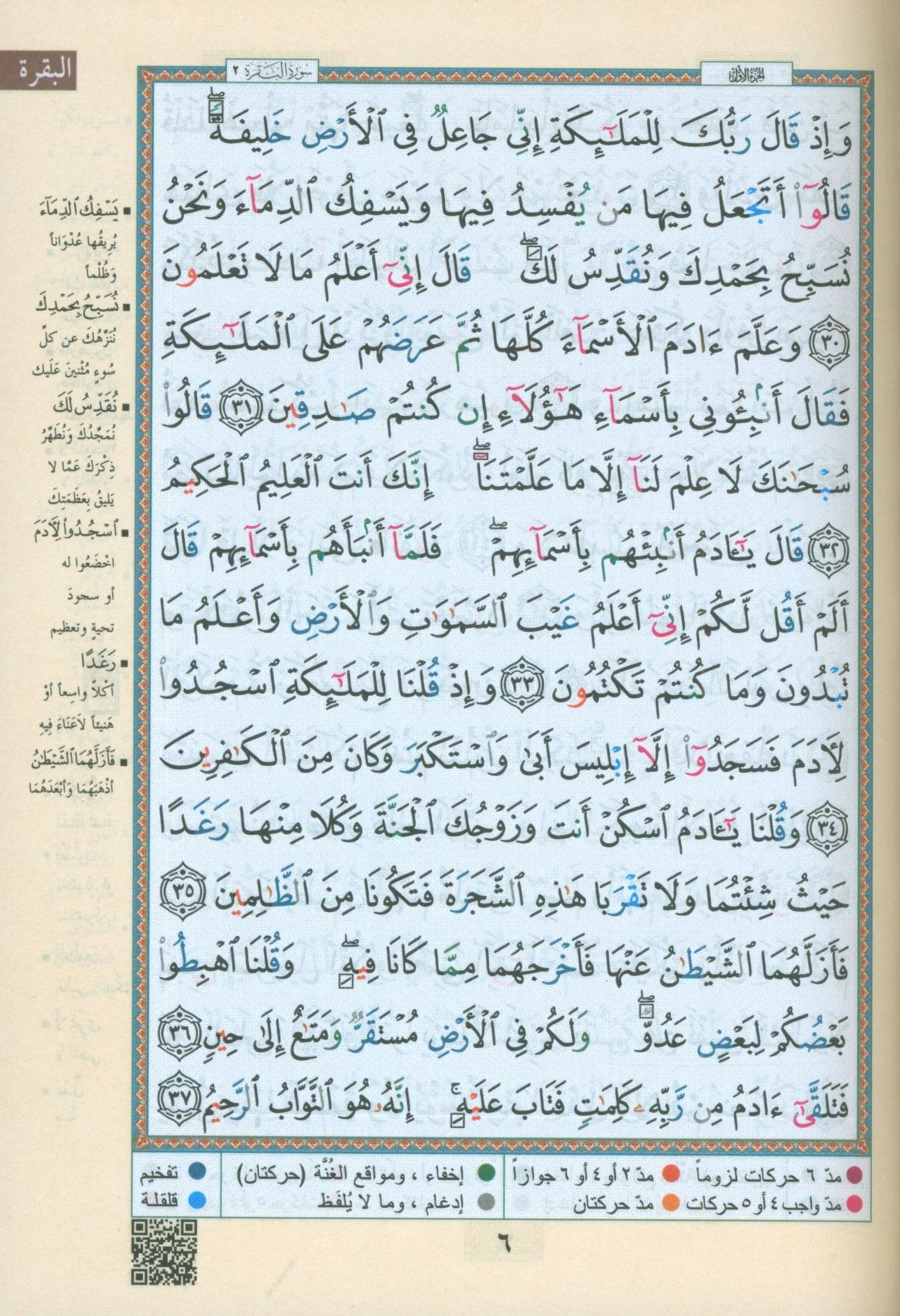 Color Coded Tajweed Quran Economic Version 7