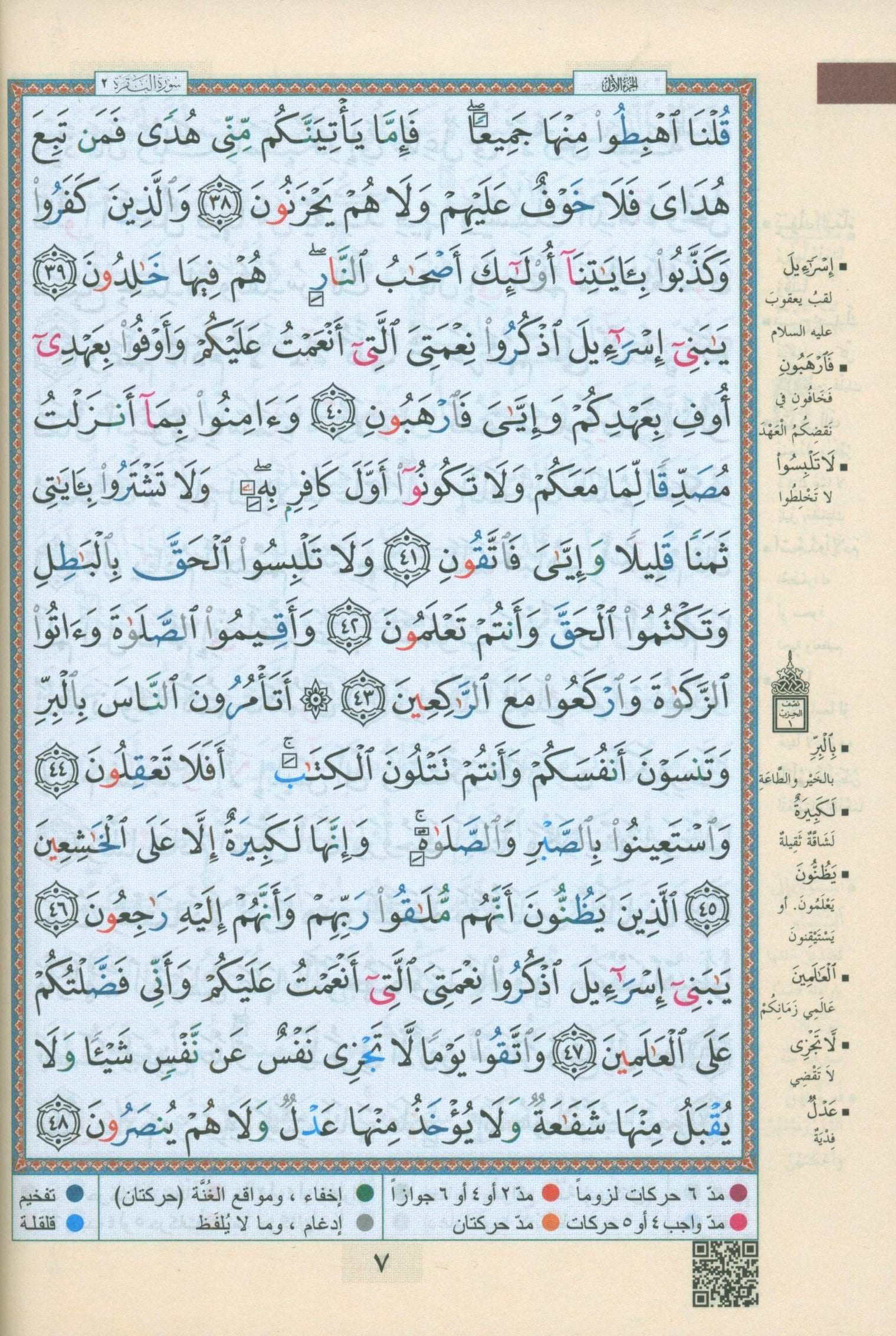 Color Coded Tajweed Quran (Silver & Gold Cover)