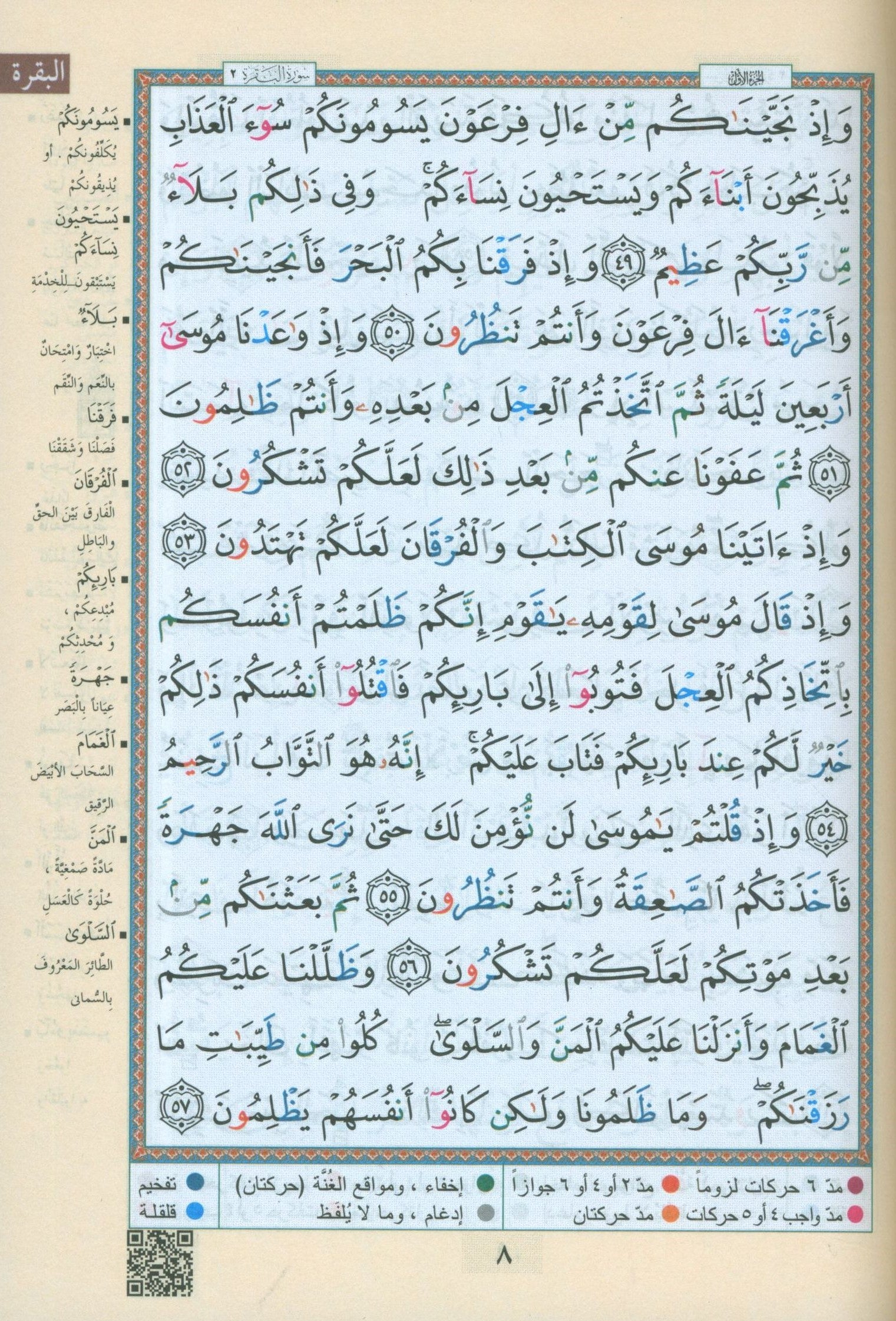 Color Coded Tajweed Quran Economic Version 7