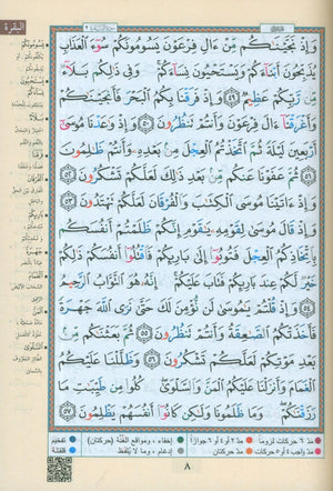 Color Coded Tajweed Quran Economic Version 7