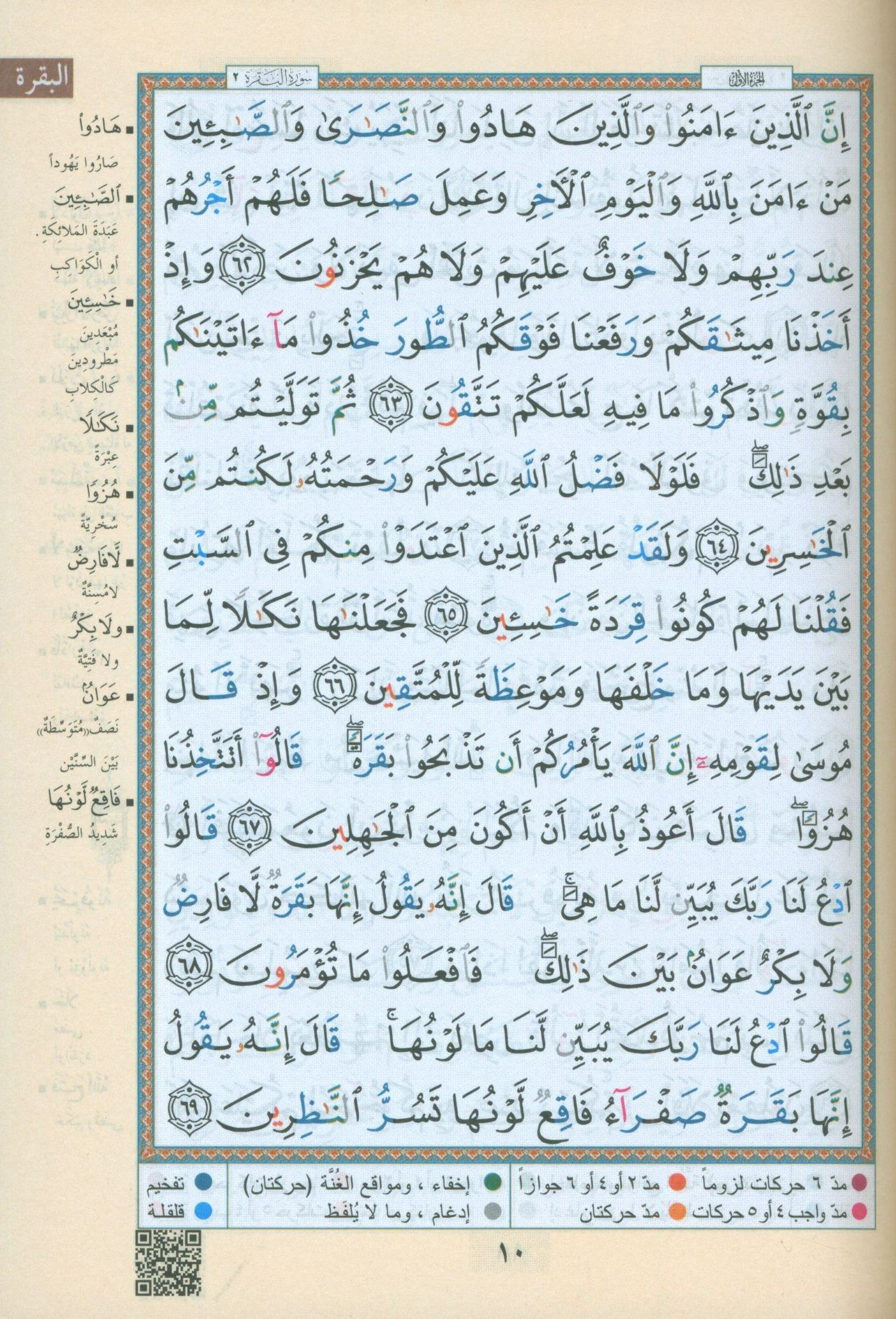 Color Coded Tajweed Quran (Silver & Gold Cover)