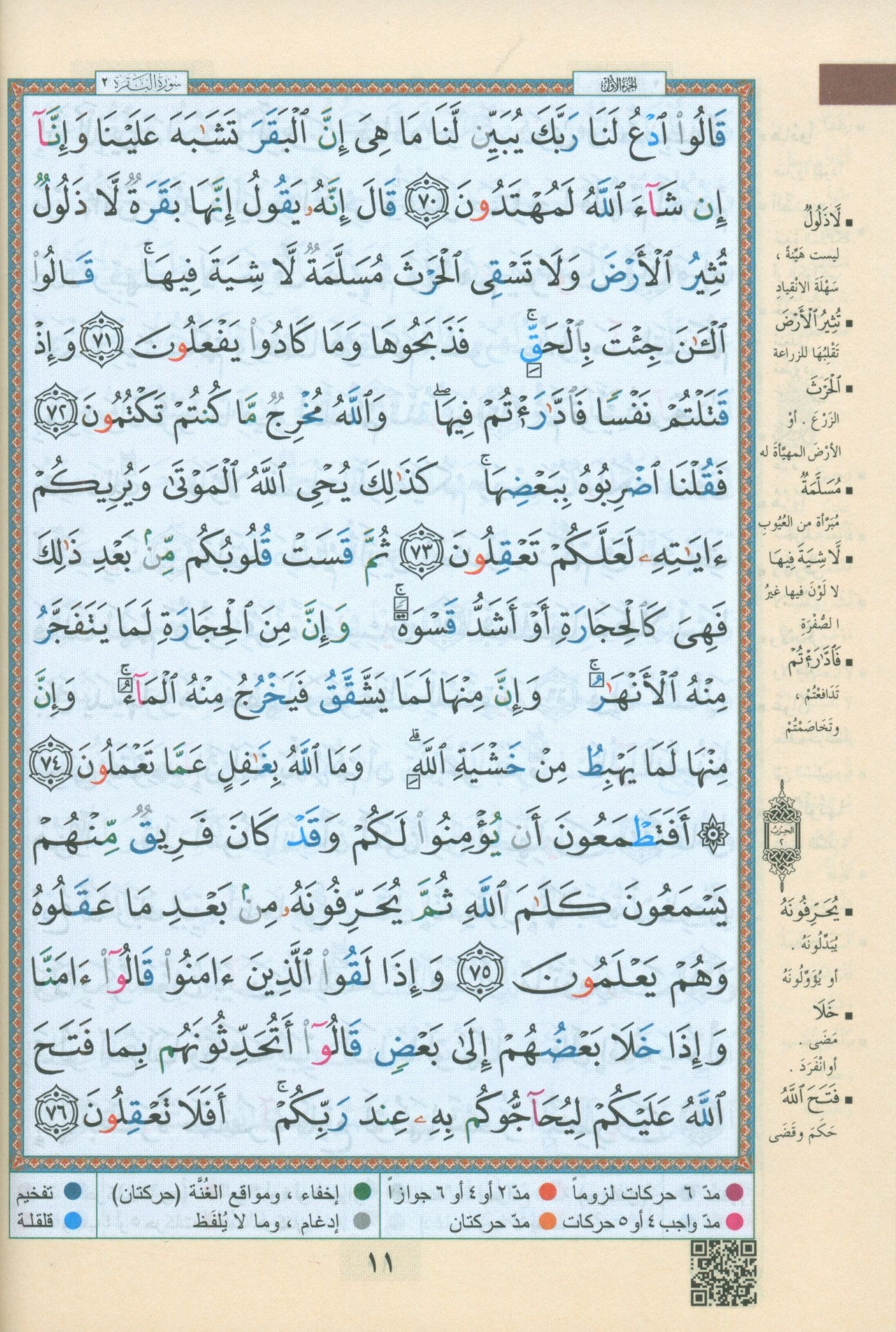 Tajweed Quran with Case (7