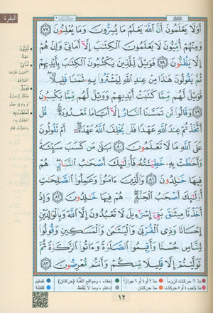 Color Coded Tajweed Quran Economic Version 10