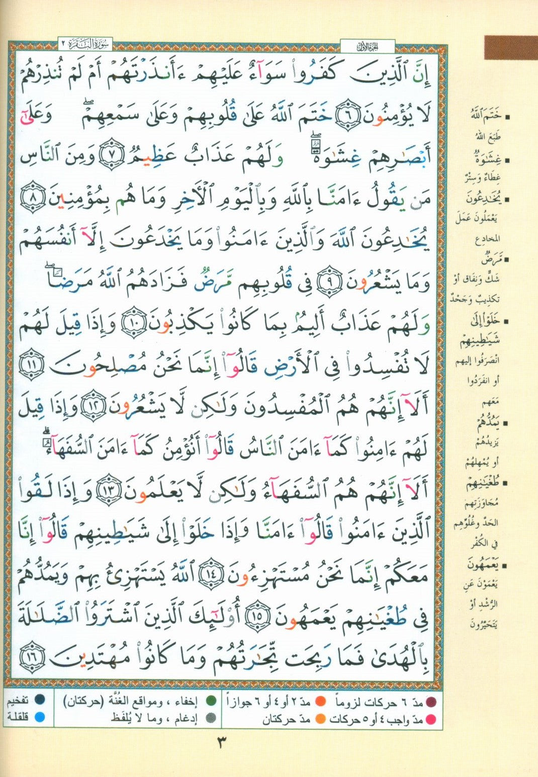 Tajweed Quran without Case 10