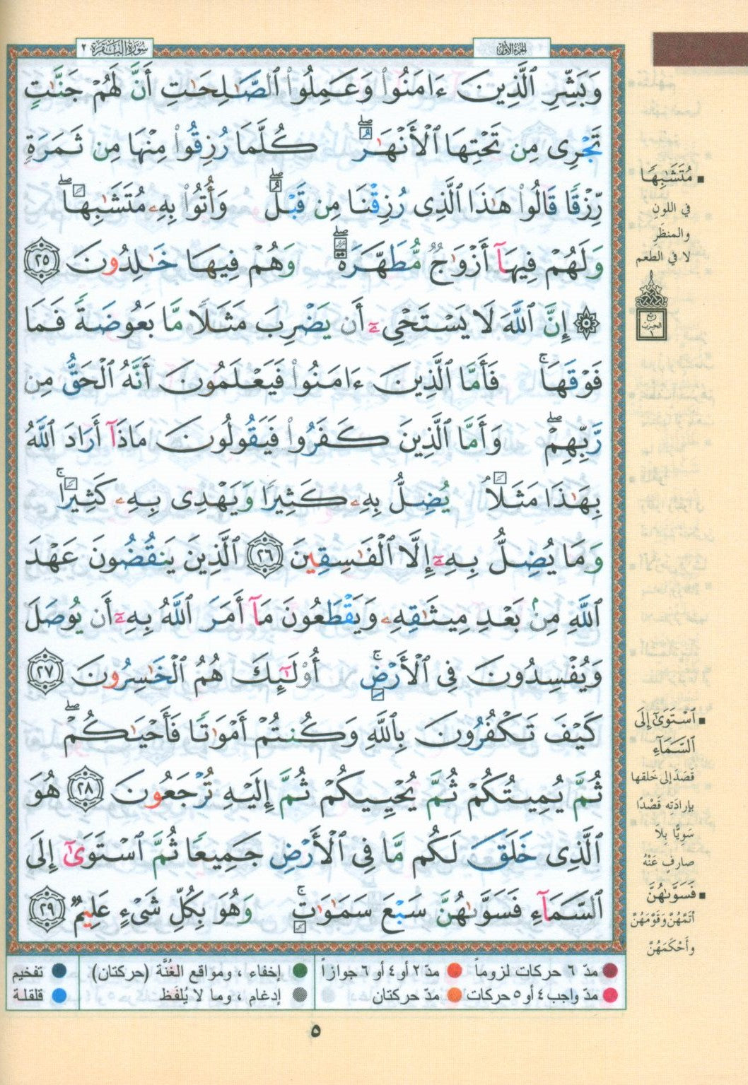 Tajweed Quran without Case 10