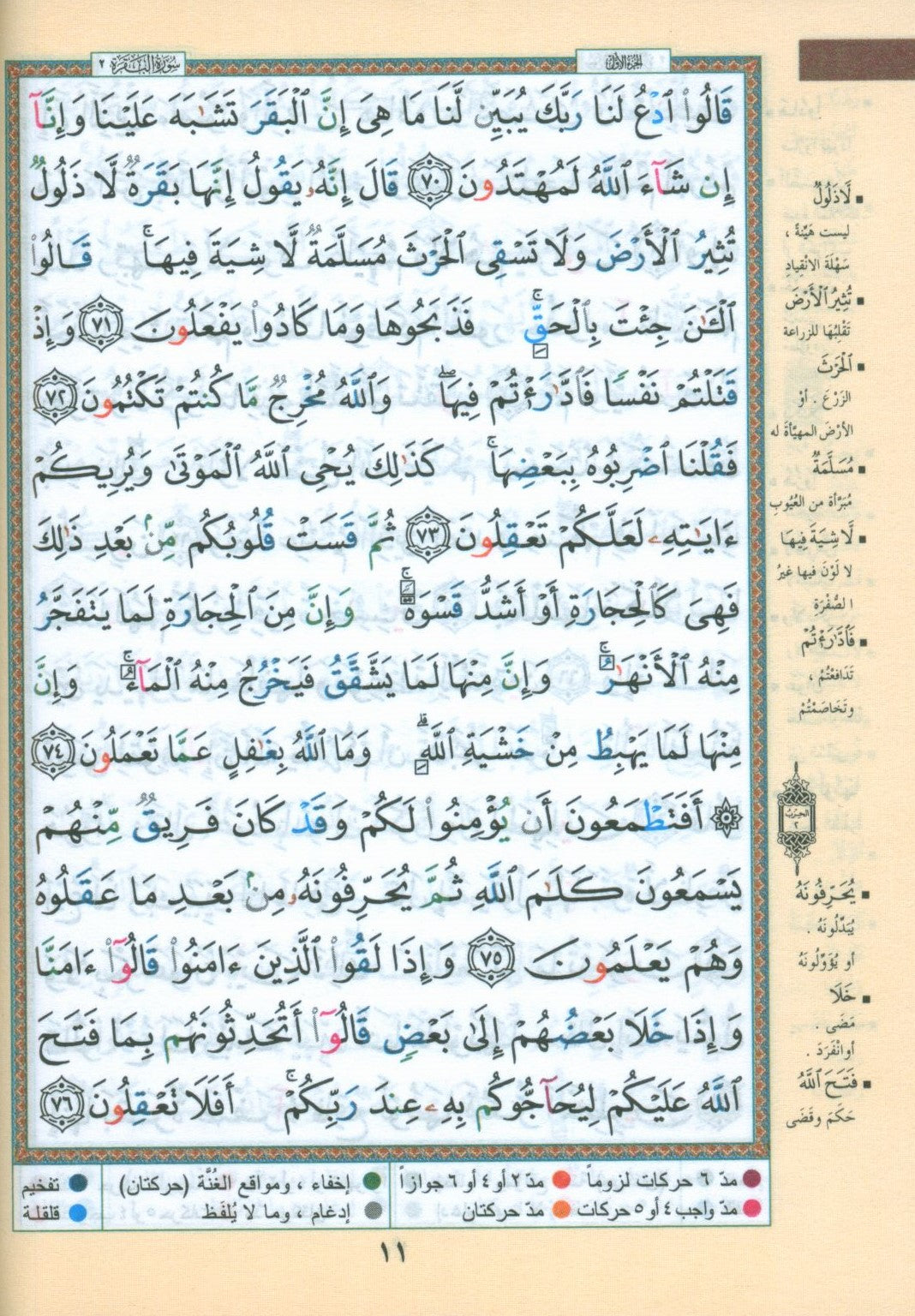Tajweed Quran without Case 10