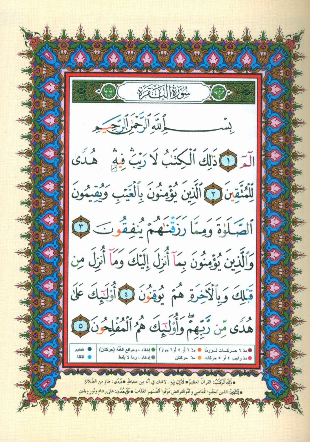 Tajweed Quran Deluxe without Case Crown 5