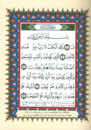 Tajweed Quran Deluxe without Case Crown 5