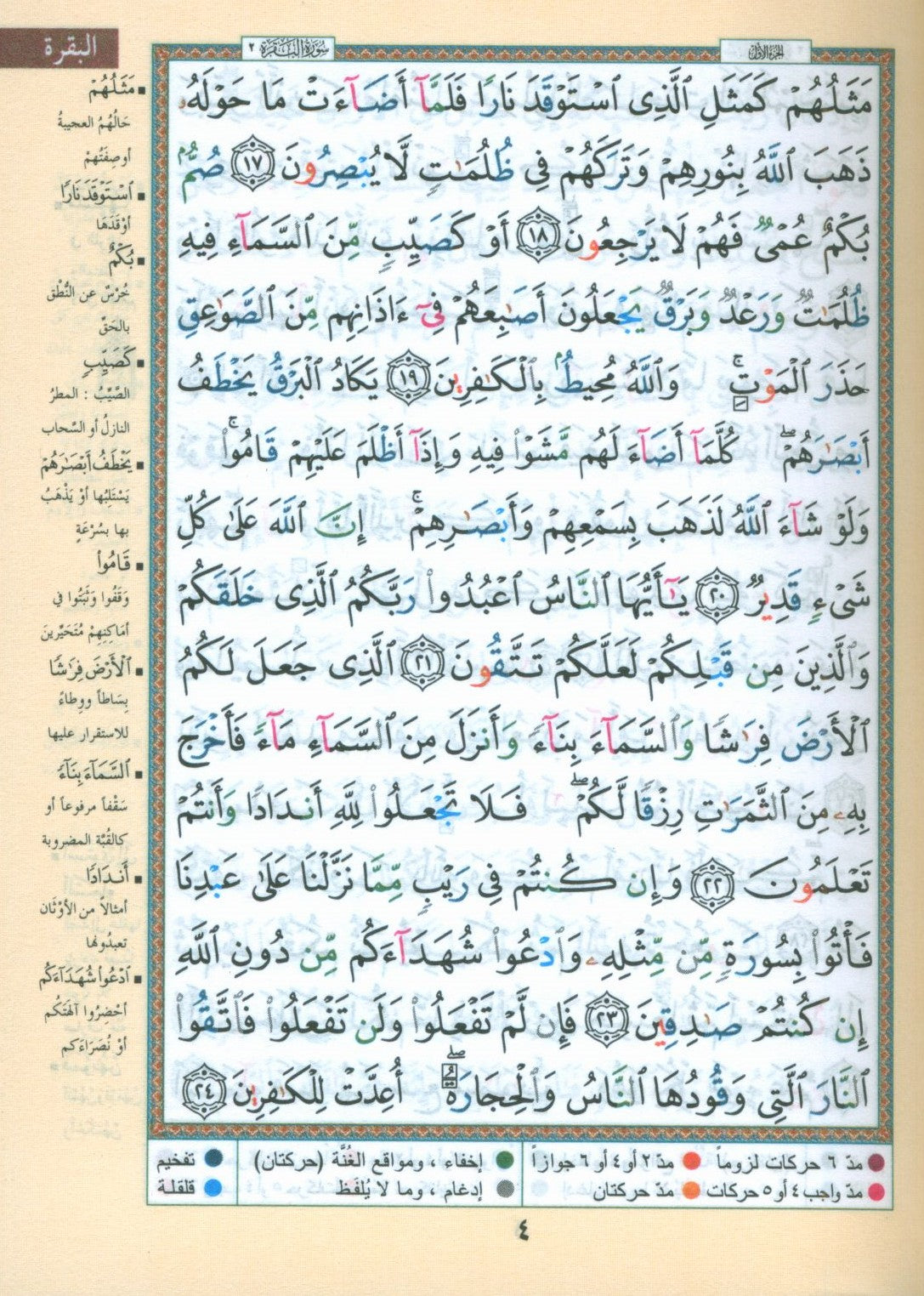 Tajweed Quran Deluxe without Case Crown 5