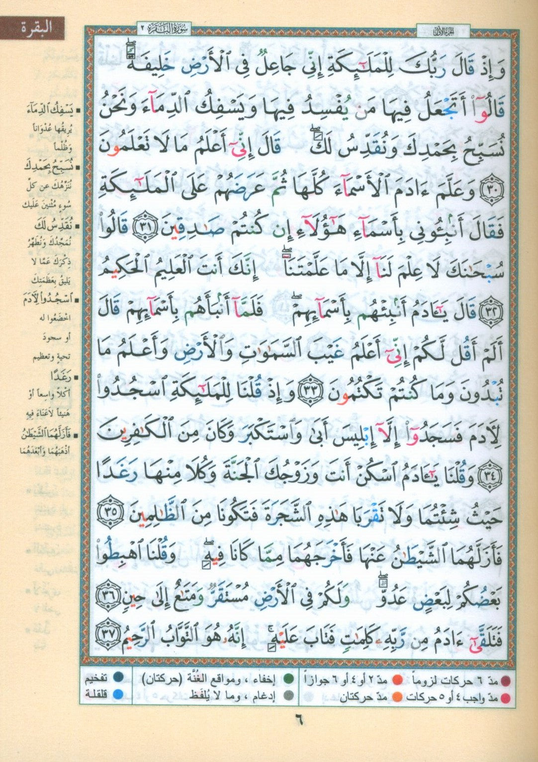 Tajweed Quran Deluxe without Case Crown 5