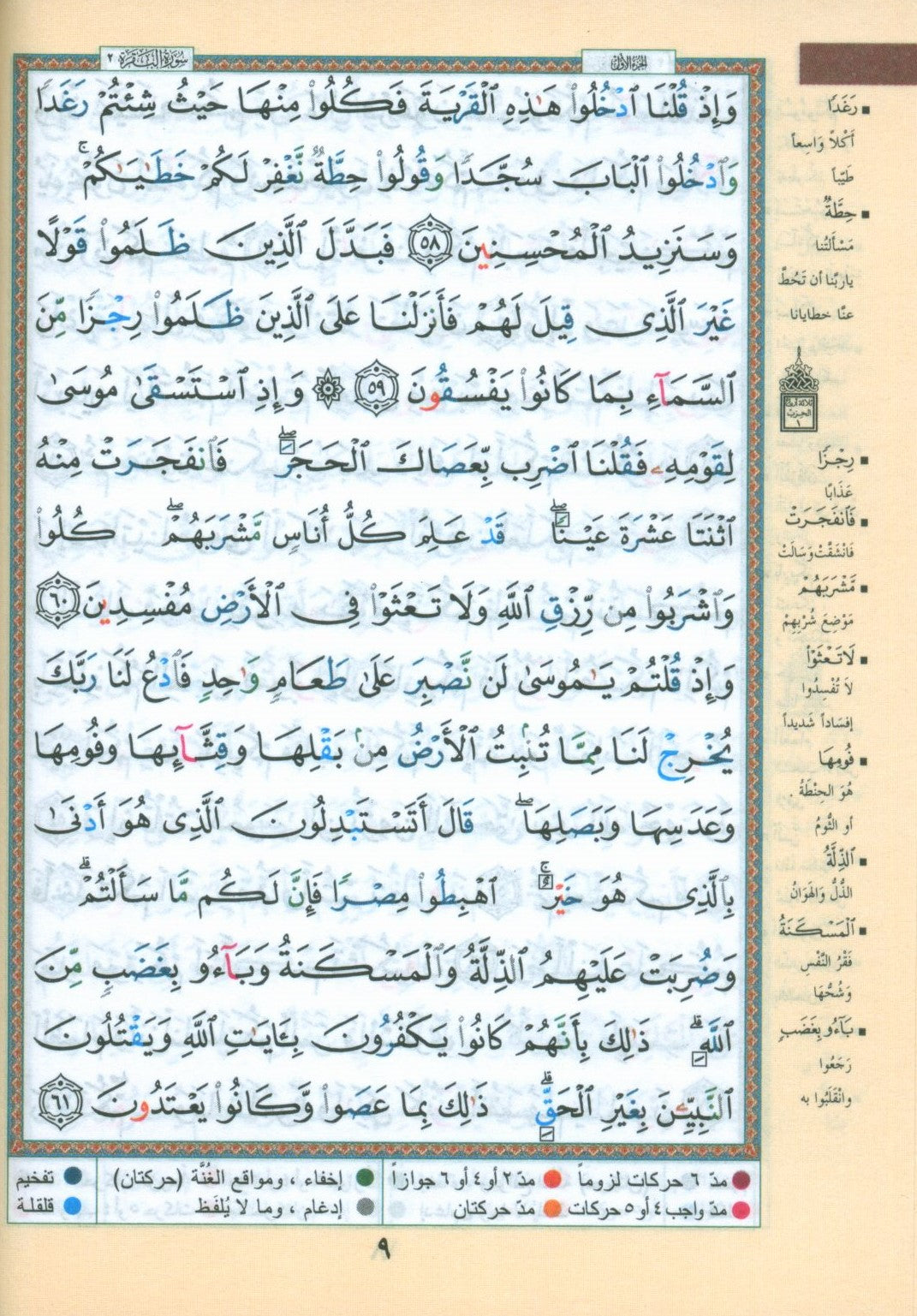 Tajweed Quran Deluxe without Case Crown 5