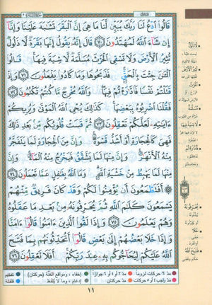 Tajweed Quran Deluxe without Case Crown 5