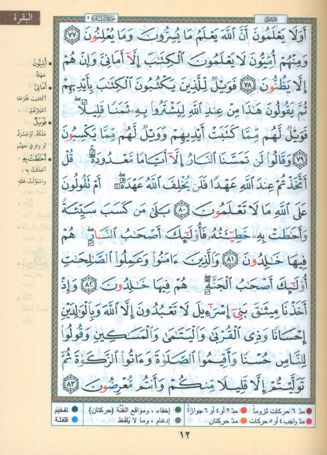 Tajweed Quran Deluxe without Case Crown 5