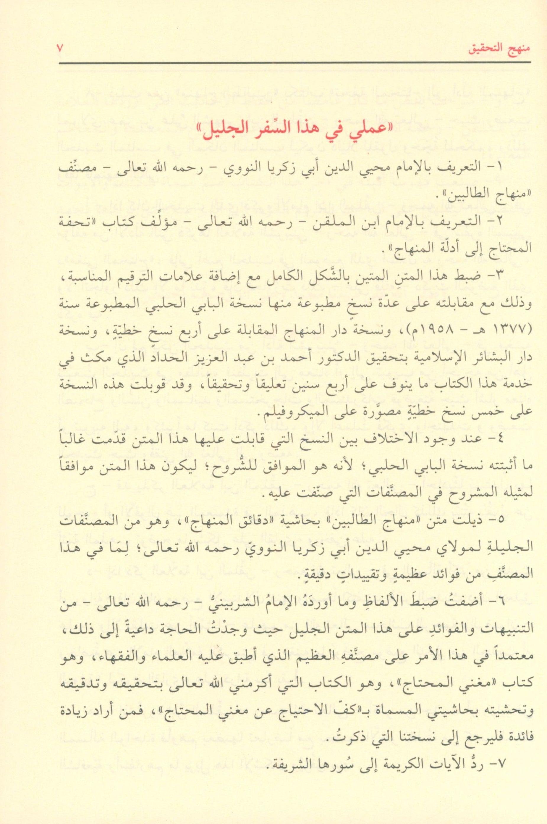 منهاج الطالبين