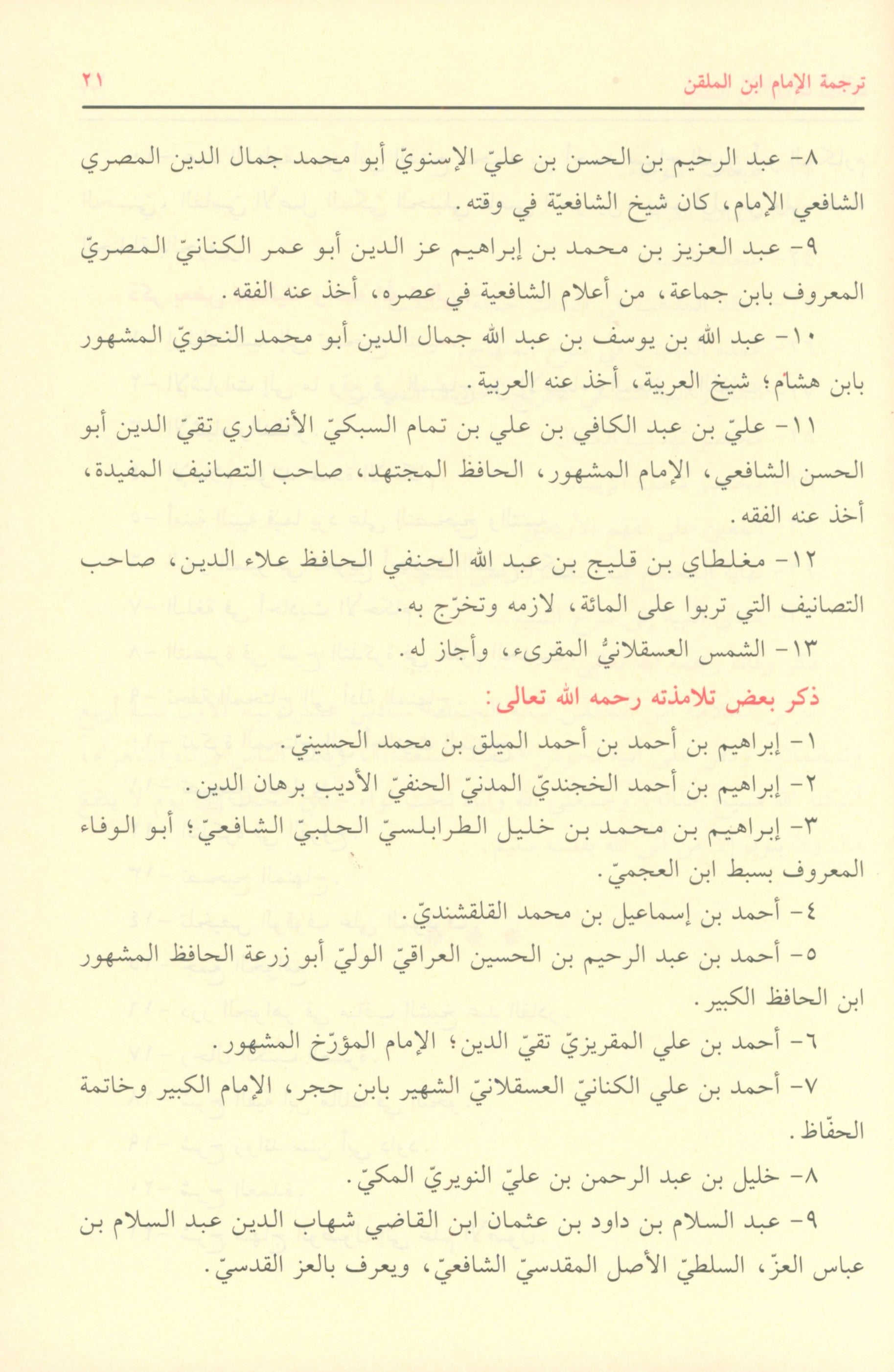 منهاج الطالبين