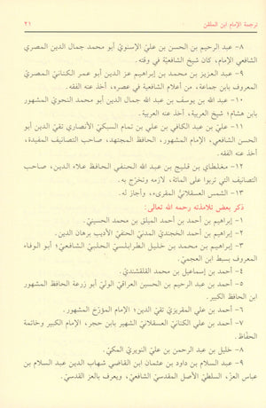 منهاج الطالبين