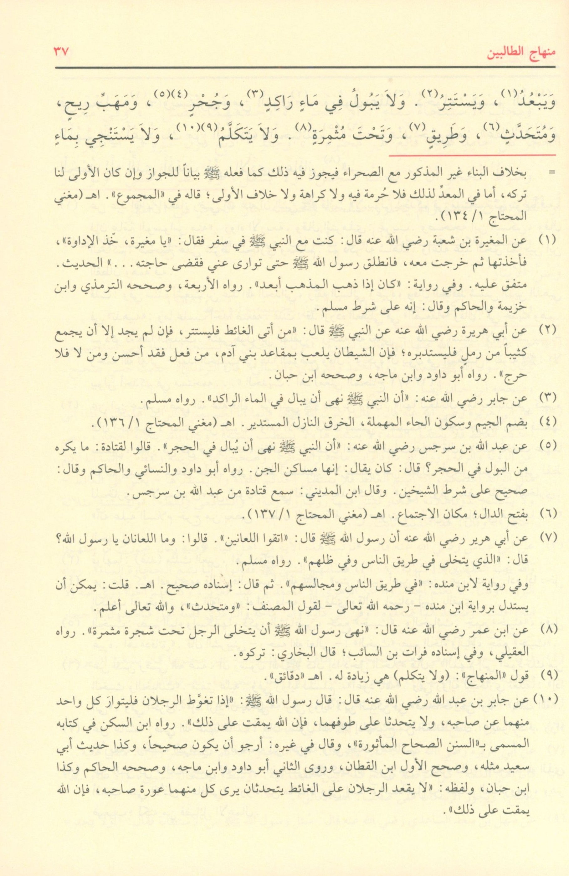 منهاج الطالبين