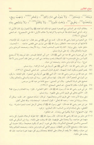 منهاج الطالبين