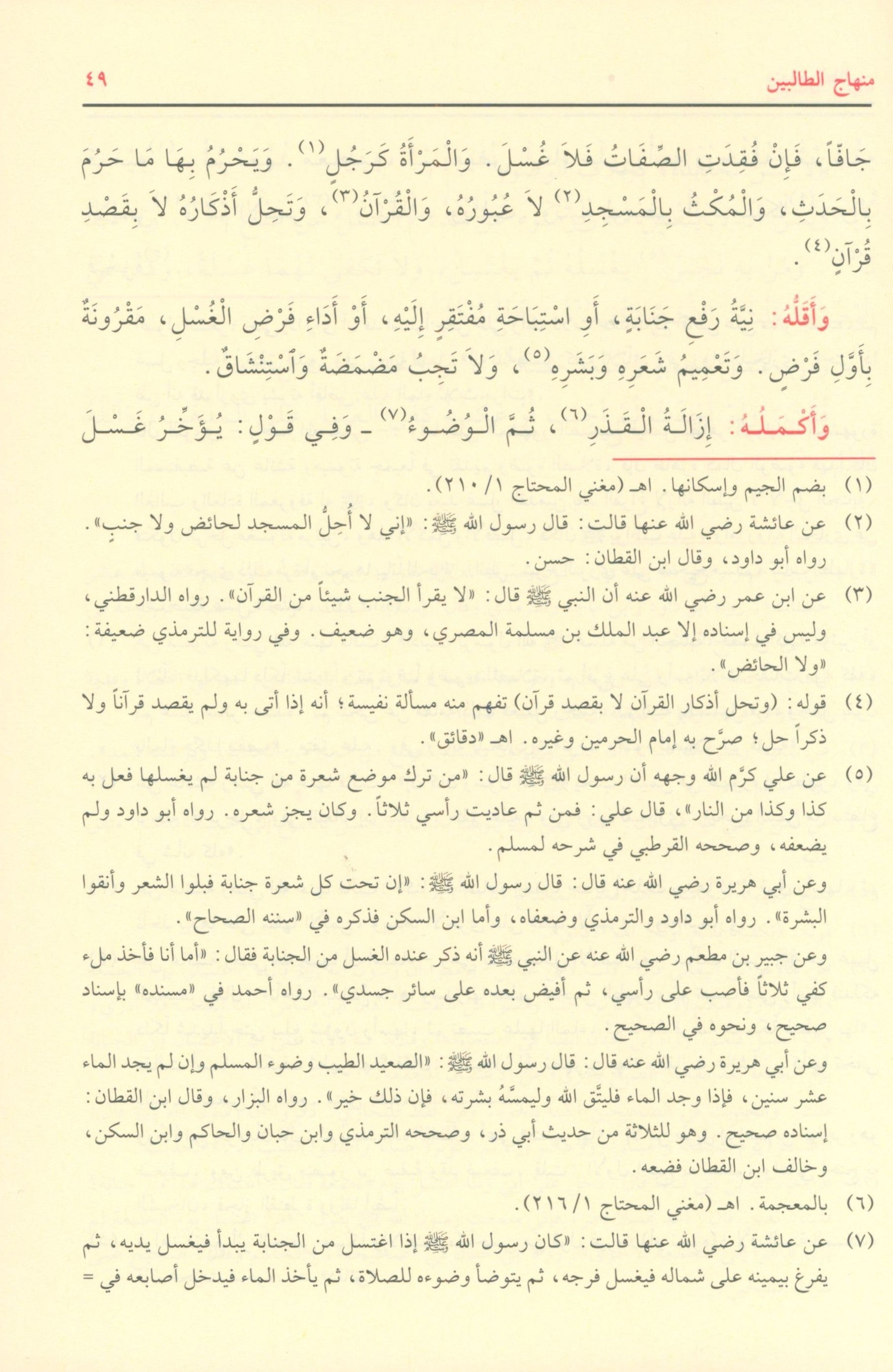 منهاج الطالبين