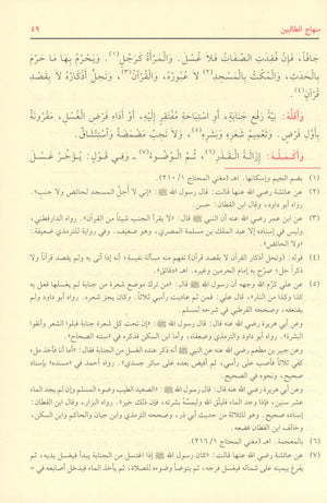 منهاج الطالبين