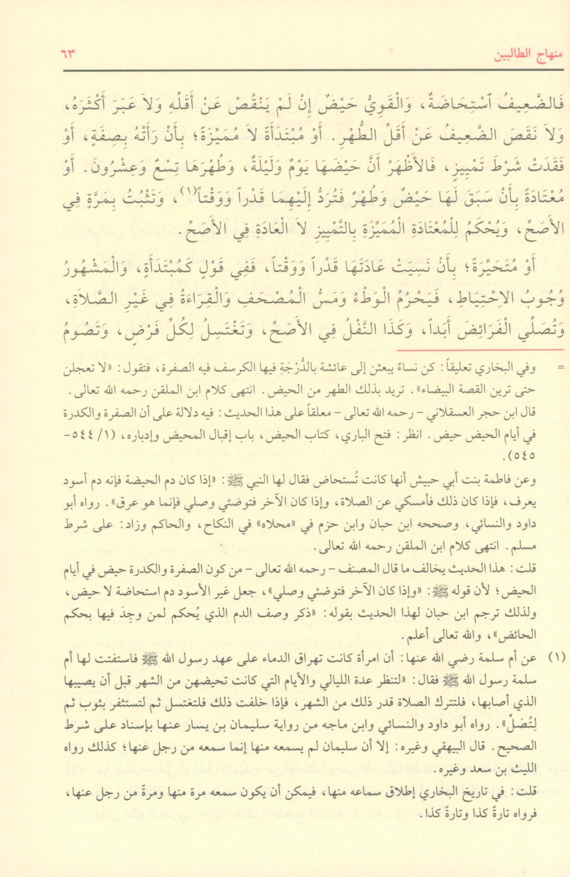 منهاج الطالبين