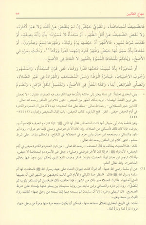 منهاج الطالبين