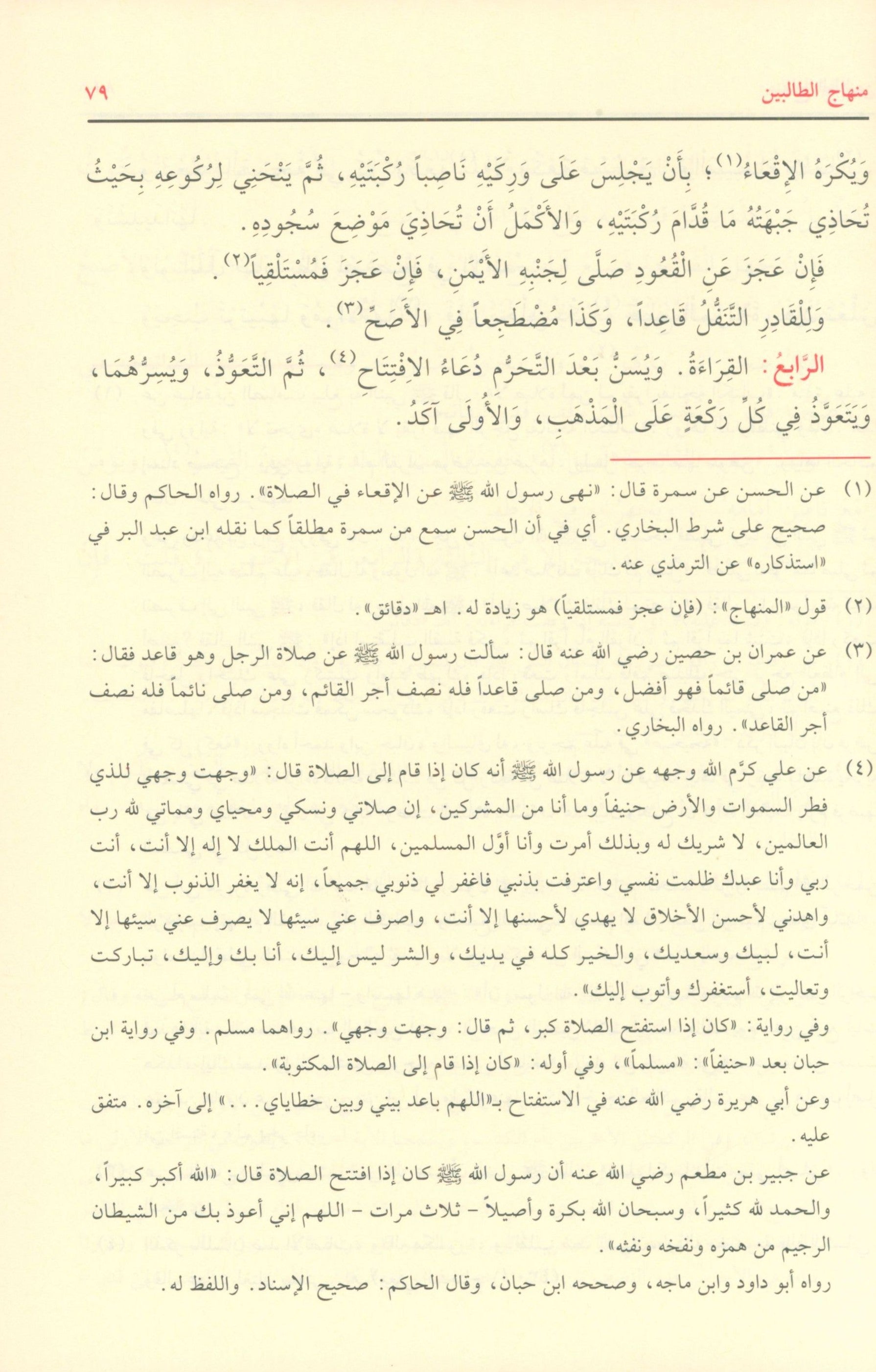 منهاج الطالبين
