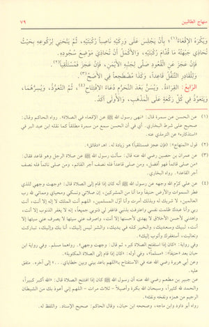 منهاج الطالبين