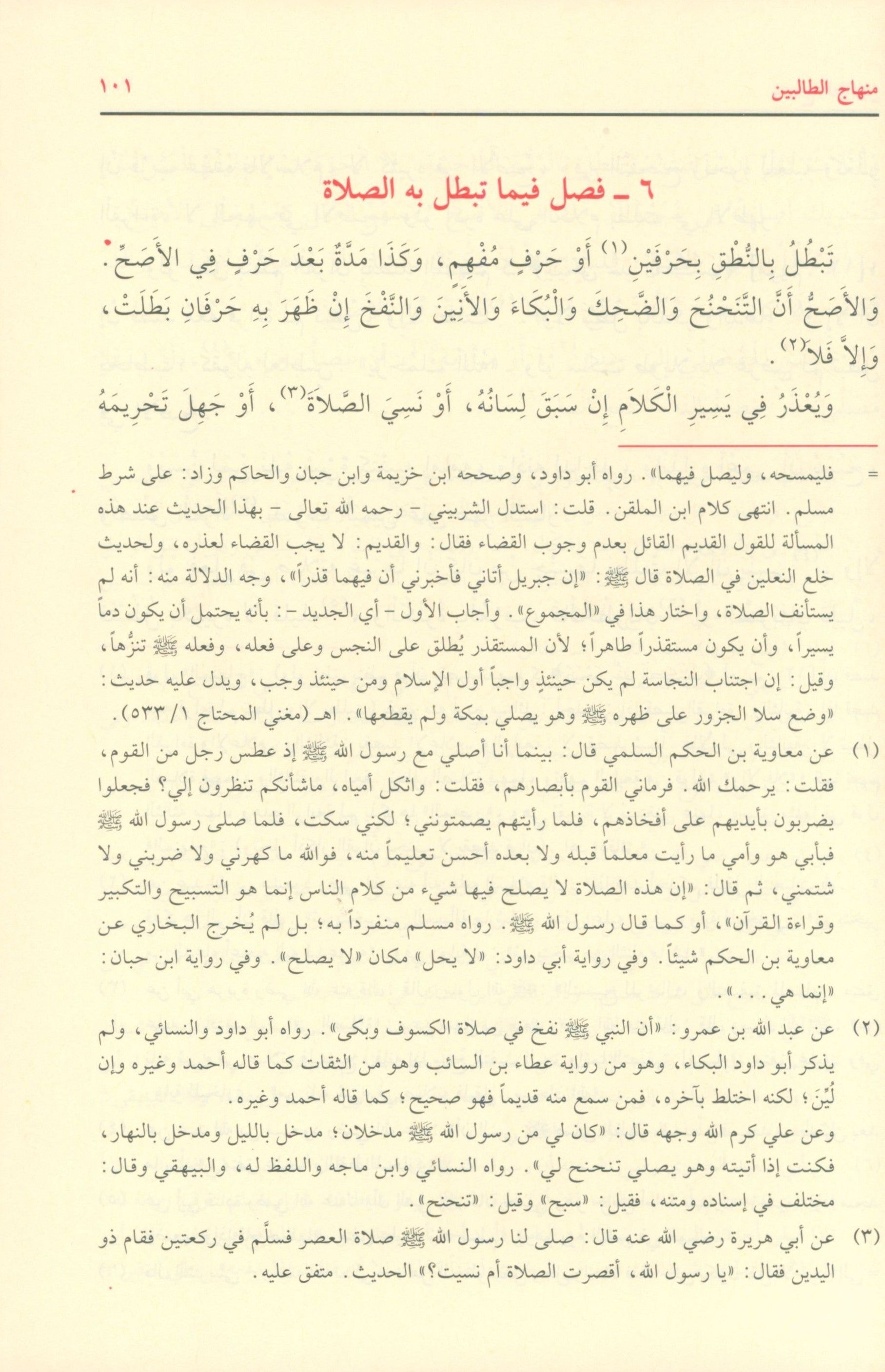 منهاج الطالبين