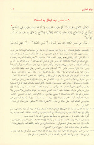 منهاج الطالبين