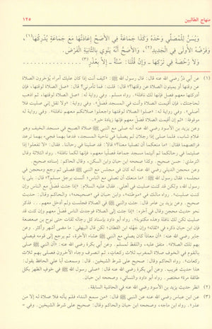 منهاج الطالبين