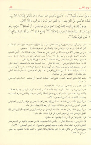 منهاج الطالبين