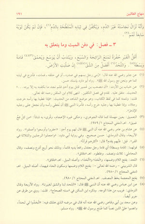 منهاج الطالبين
