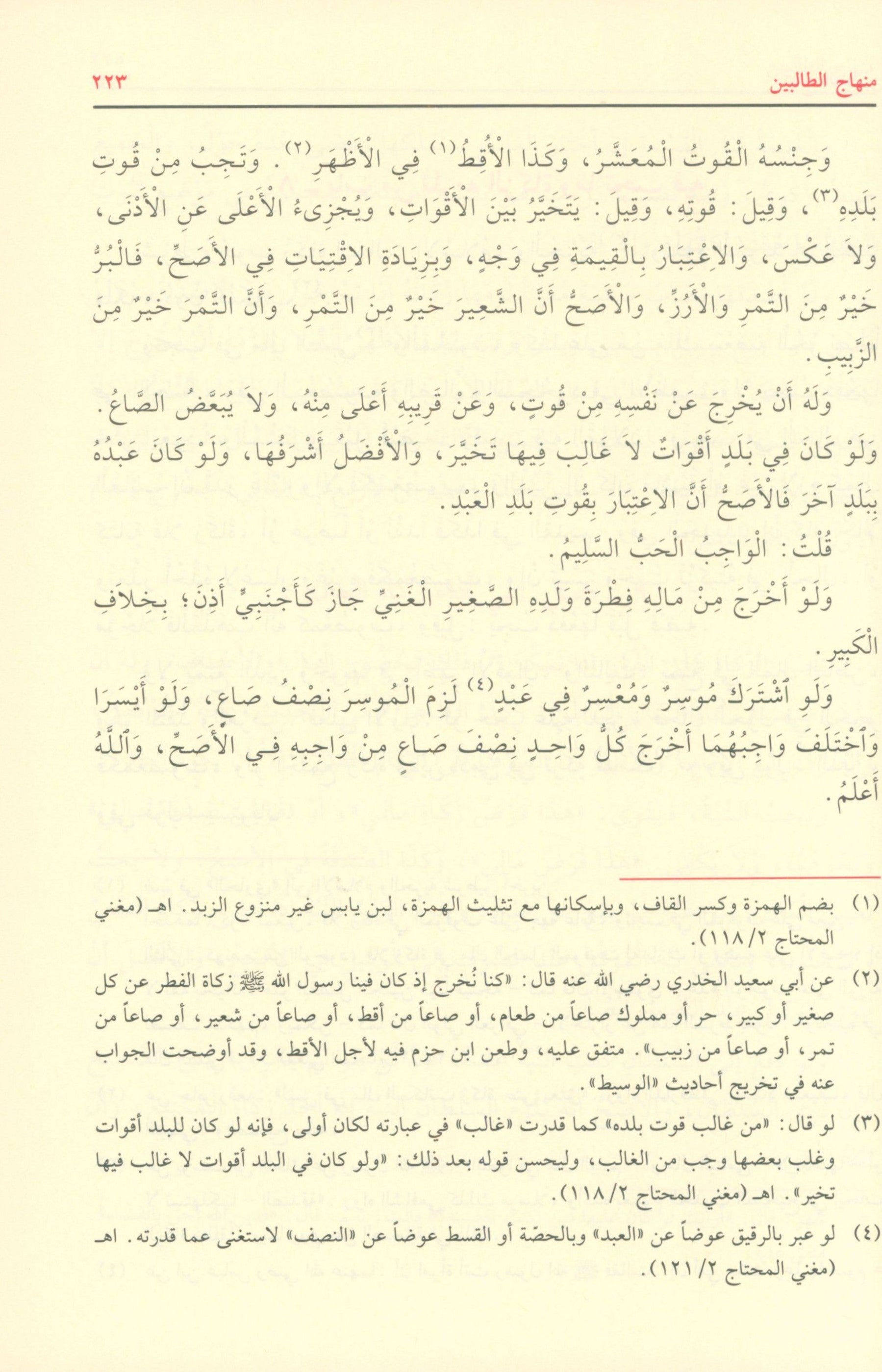 منهاج الطالبين