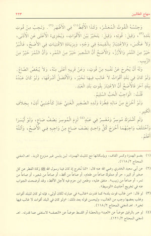 منهاج الطالبين