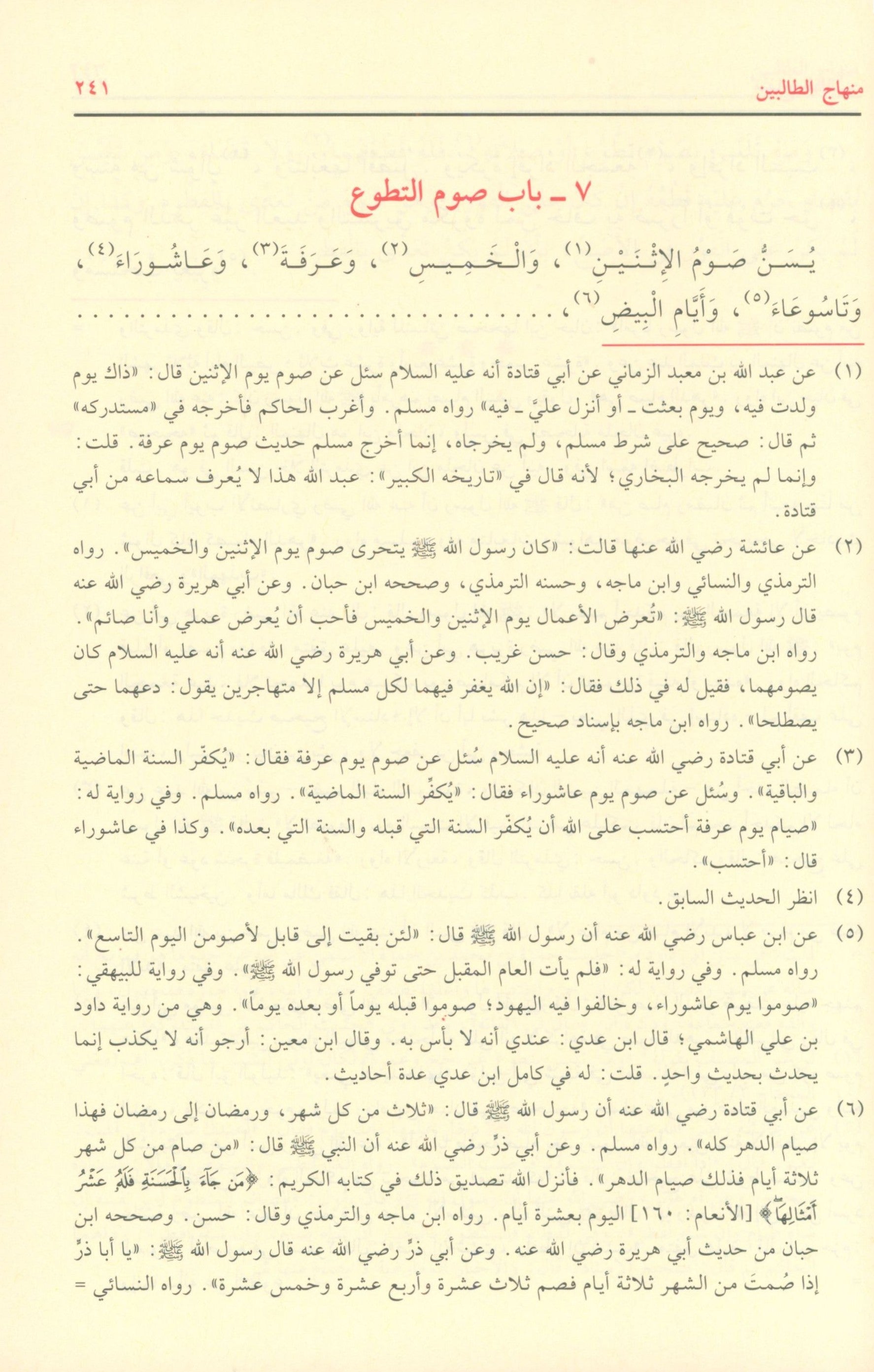 منهاج الطالبين