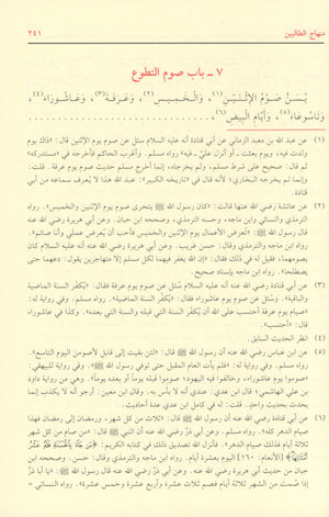 منهاج الطالبين