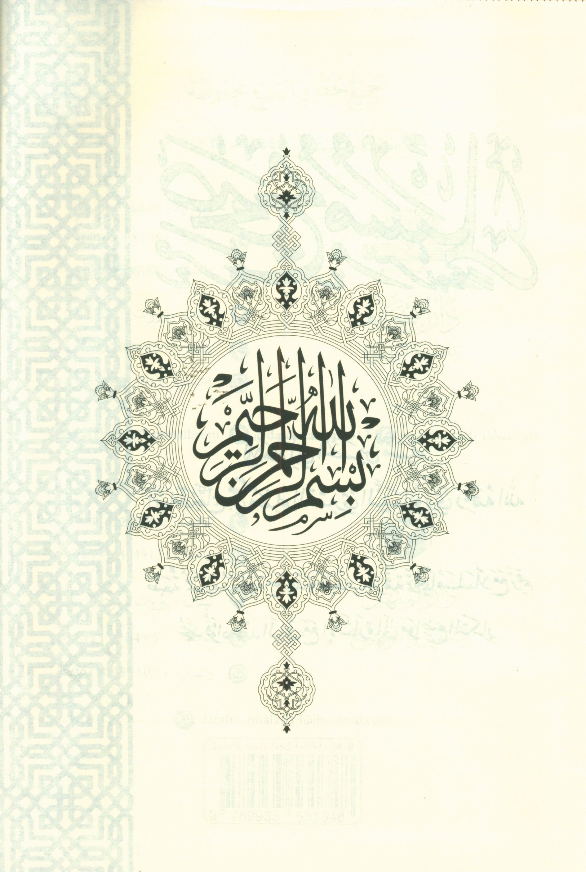 Saheeh Muslim - عربي صحيح مسلم