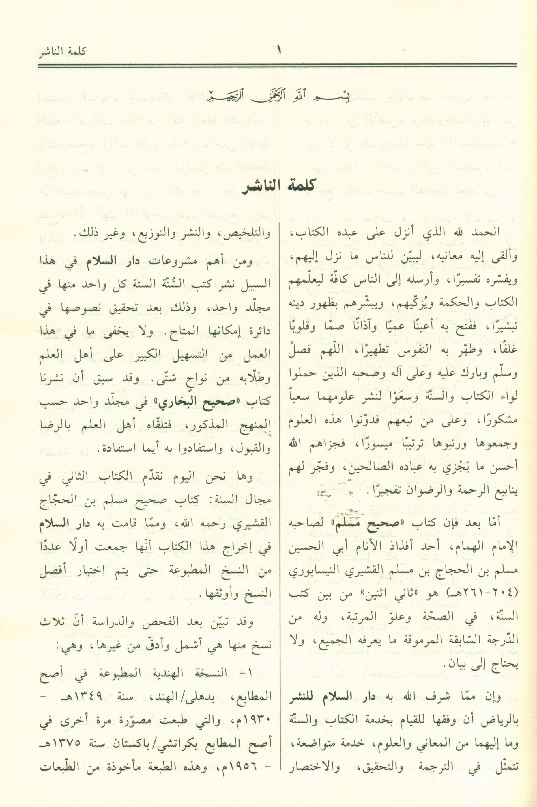 Saheeh Muslim - عربي صحيح مسلم