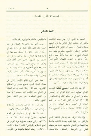 Saheeh Muslim - عربي صحيح مسلم