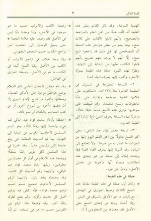 Saheeh Muslim - عربي صحيح مسلم