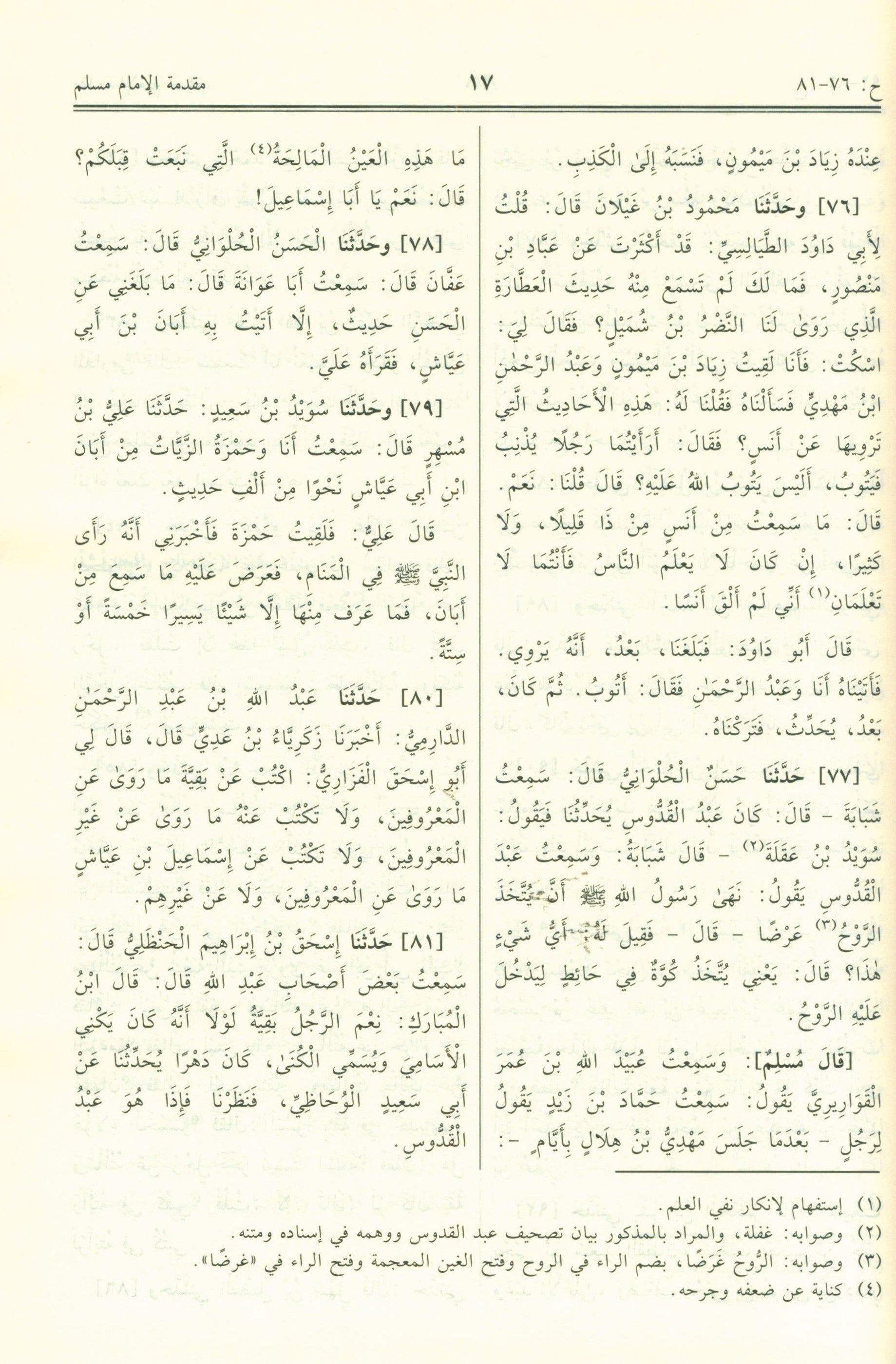 Saheeh Muslim - عربي صحيح مسلم