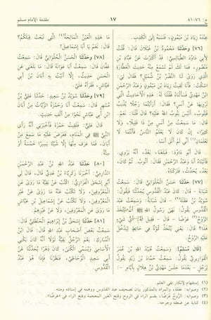 Saheeh Muslim - عربي صحيح مسلم