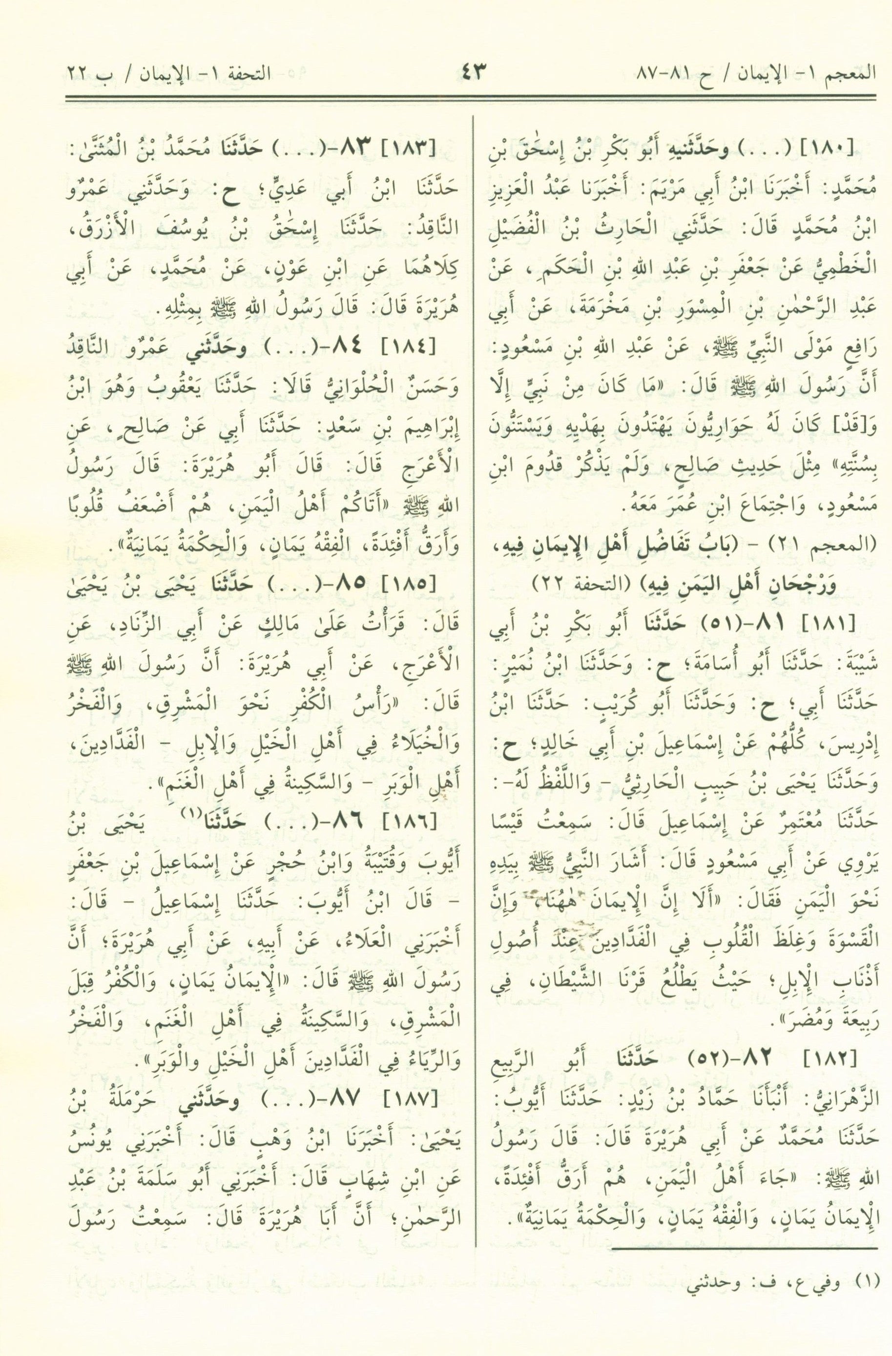 Saheeh Muslim - عربي صحيح مسلم