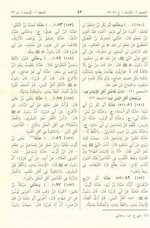 Saheeh Muslim - عربي صحيح مسلم