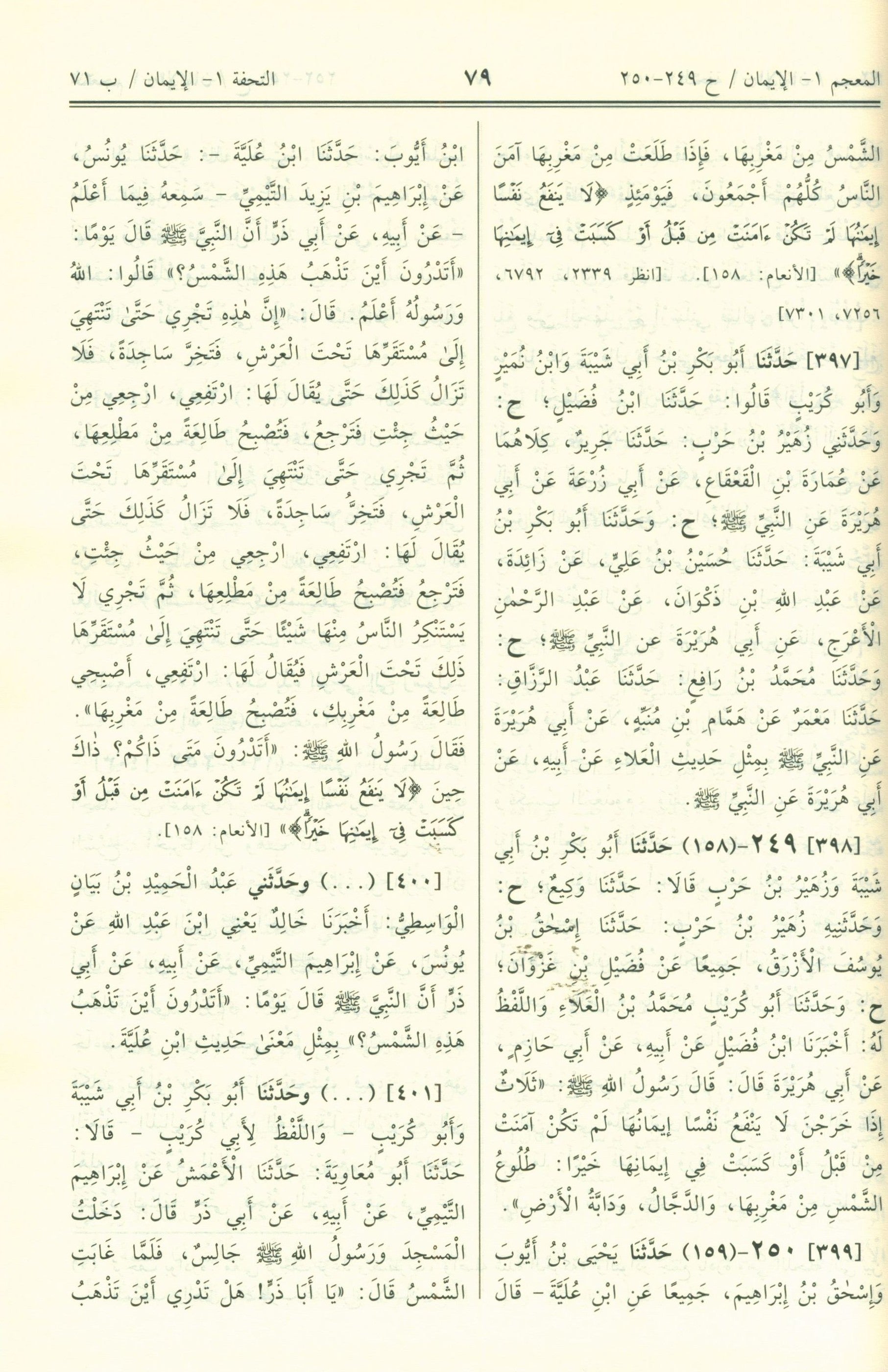 Saheeh Muslim - عربي صحيح مسلم