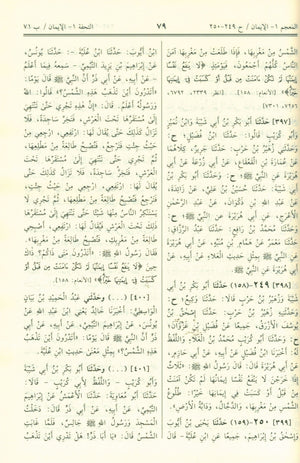 Saheeh Muslim - عربي صحيح مسلم