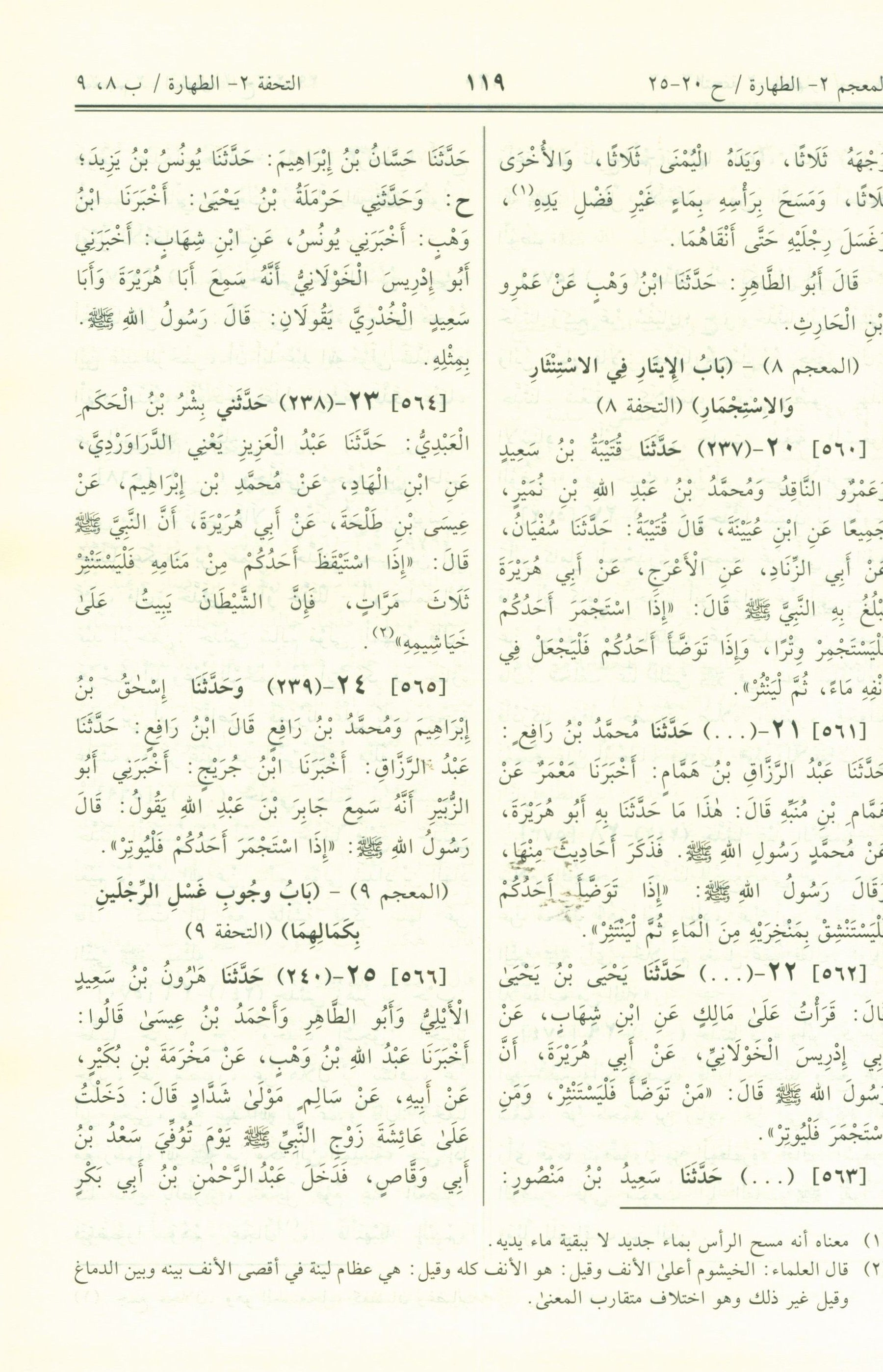 Saheeh Muslim - عربي صحيح مسلم